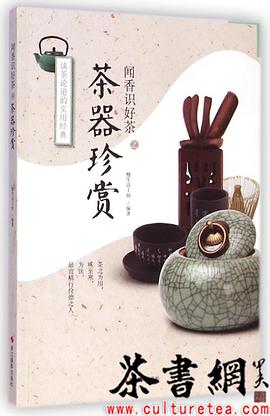 茶器珍賞
