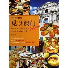 覓食澳門