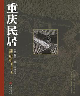 重慶民居