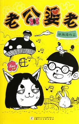 老公婆老 老公婆老