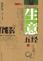 生意五經 生意五經