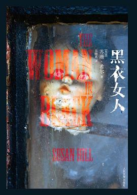 黑衣女人 黑衣女人