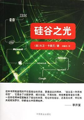 硅谷之光 硅谷之光