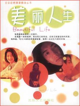美麗人生