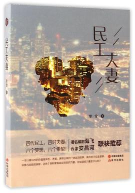 民工夫妻 民工夫妻