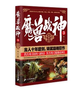魔獸戰神 魔獸戰神