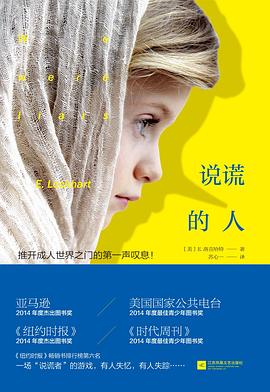說(shuō)謊的人 說(shuō)謊的人