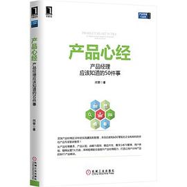 產(chǎn)品心經(jīng) 產(chǎn)品心經(jīng)