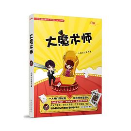 大魔術(shù)師
