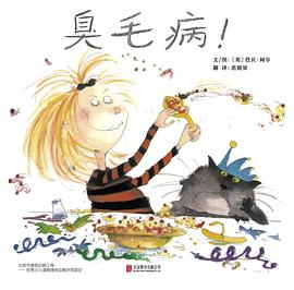 臭毛病!