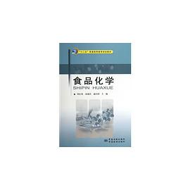 食品化學(xué) 食品化學(xué)