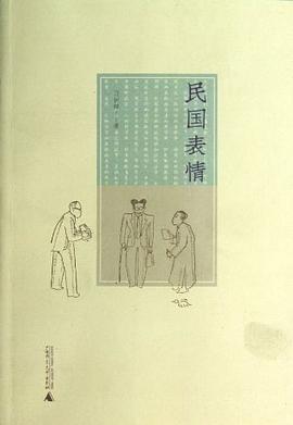 民國(guó)表情