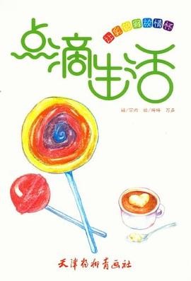 點(diǎn)滴生活 點(diǎn)滴生活