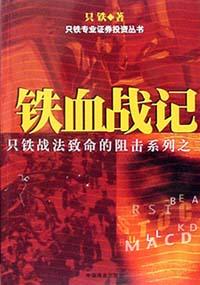 鐵血戰記