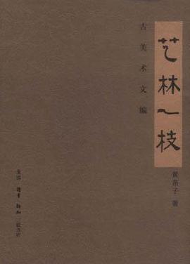 藝林一枝