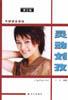 靈動劉孜