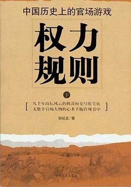 權力規則