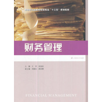 財務管理 財務管理