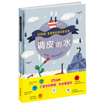 調皮的水 調皮的水