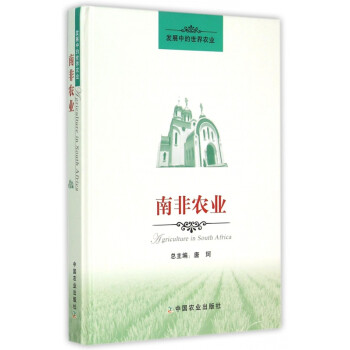 南非農業