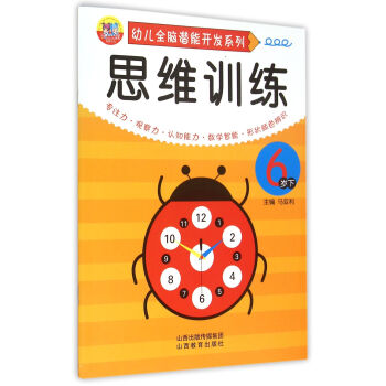 思維訓練 思維訓練