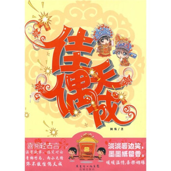 佳偶天成 佳偶天成