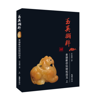 玉英擷粹 玉英擷粹