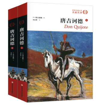 唐吉訶德 唐吉訶德