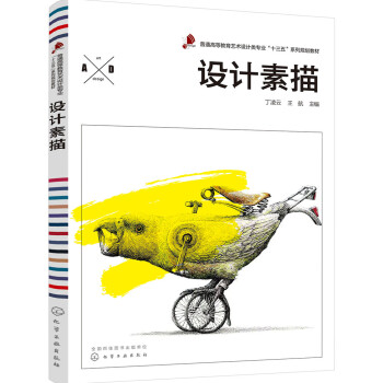 設計素描 設計素描