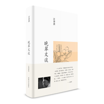 晚翠文談 晚翠文談