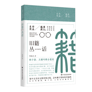 舊籍叢話 舊籍叢話