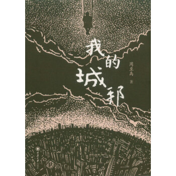 我的城邦 我的城邦