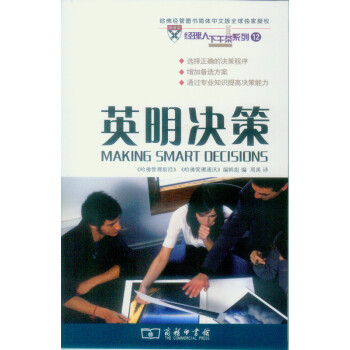 英明決策 英明決策