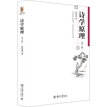 詩學(xué)原理 詩學(xué)原理