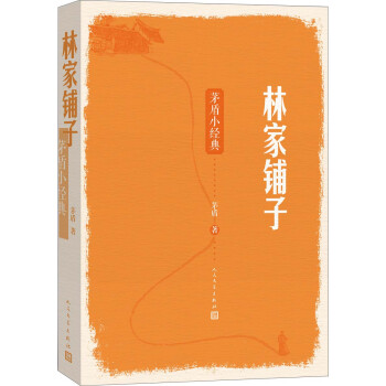 林家鋪子
