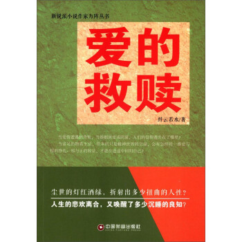 愛(ài)的救贖 愛(ài)的救贖