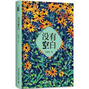 沒(méi)有空白 沒(méi)有空白