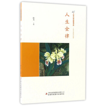 人生金律 人生金律