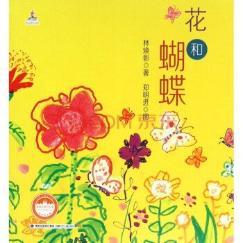 花和蝴蝶 花和蝴蝶