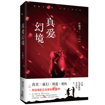 真愛幻境 真愛幻境
