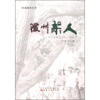 隰州梨人 隰州梨人