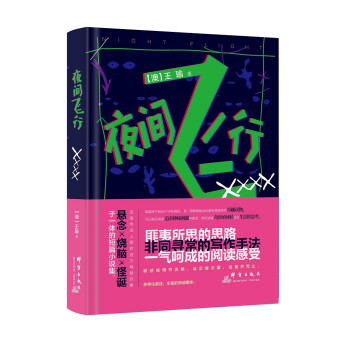 夜間飛行 夜間飛行