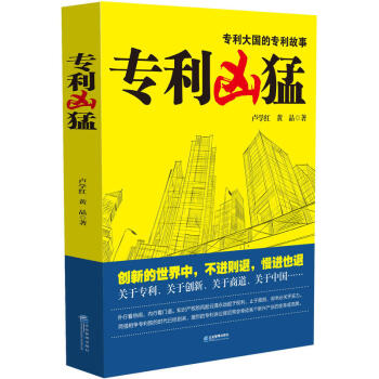 專利兇猛 專利兇猛