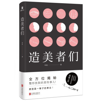 造美者們 造美者們