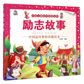 勵志故事 勵志故事
