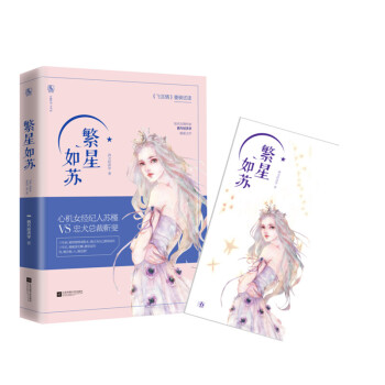 繁星如蘇 繁星如蘇