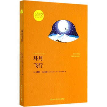 環月飛行 環月飛行