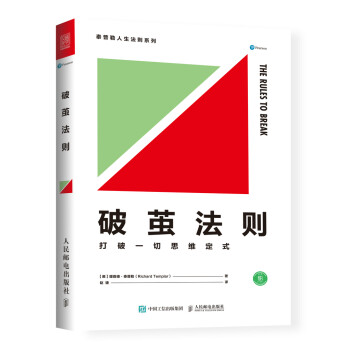 破繭法則 破繭法則