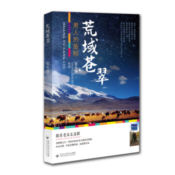 荒域蒼翠 荒域蒼翠