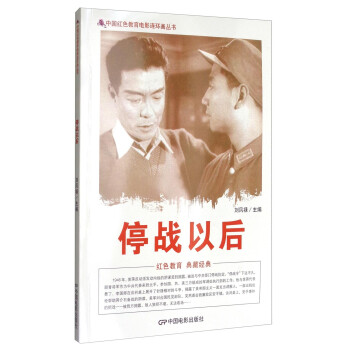 停戰(zhàn)以后 停戰(zhàn)以后